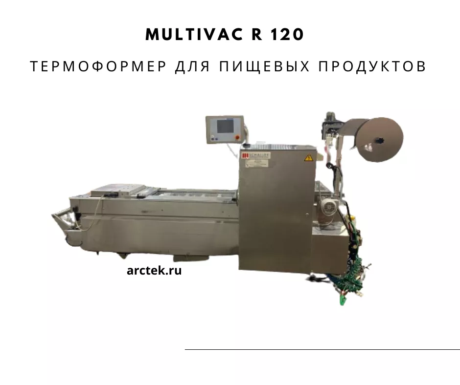 фотография продукта Multivac r 120 термоформер для продуктов